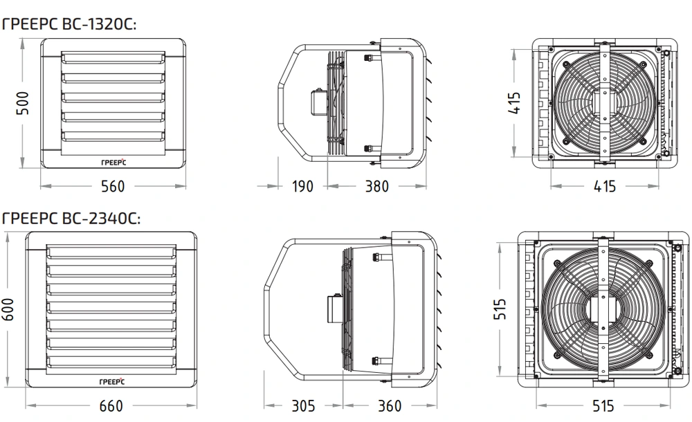 Габариты тепловентиляторов Греерс серии ВС-С Габариты тепловентиляторов Греерс серии ВС-С