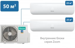 Мульти-сплит-система Hisense 50 м² на 2 комнаты 25+25 Zoom