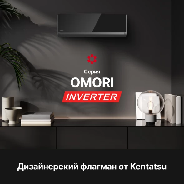 Кондиционер инверторный Kentatsu KSGOM35HZRN1/KSROM35HZRN1
